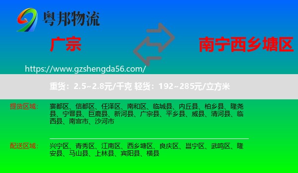 广宗县到西乡塘区物流专线