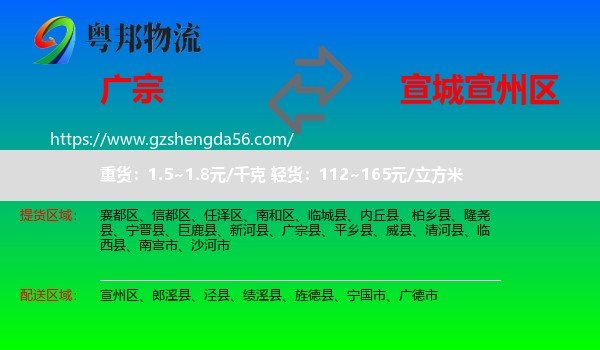 广宗县到宣州区物流专线