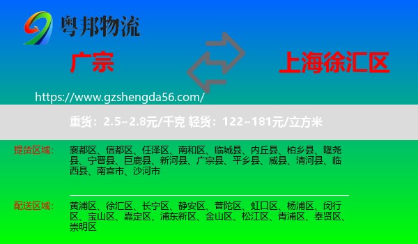 广宗县到徐汇区物流专线