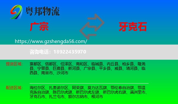 广宗县到牙克石市物流专线