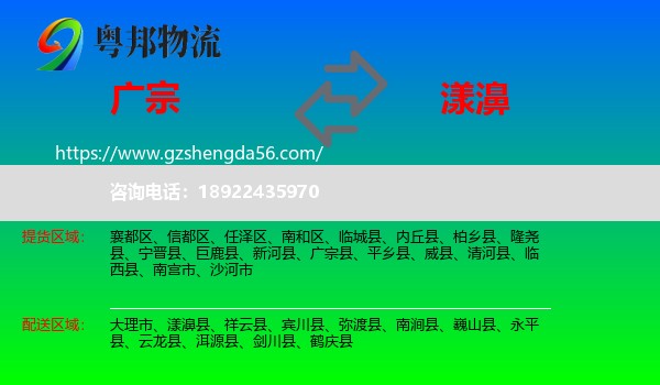 广宗县到漾濞县物流专线