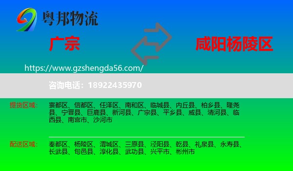 广宗县到杨陵区物流专线