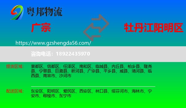 广宗县到阳明区物流专线