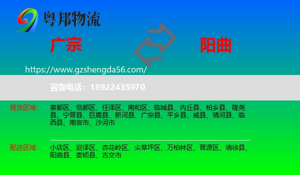 广宗县到阳曲县物流专线