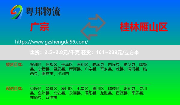 广宗县到雁山区物流专线
