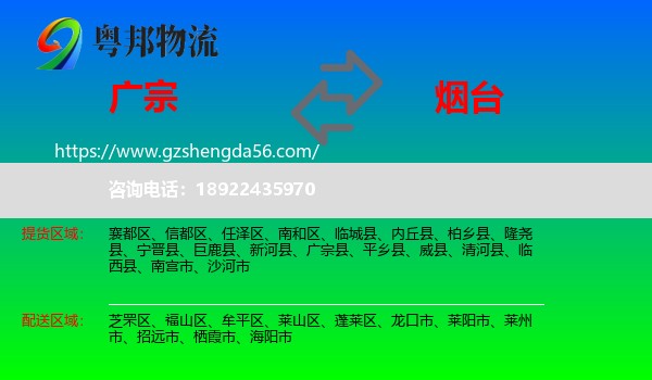 广宗县到烟台物流专线