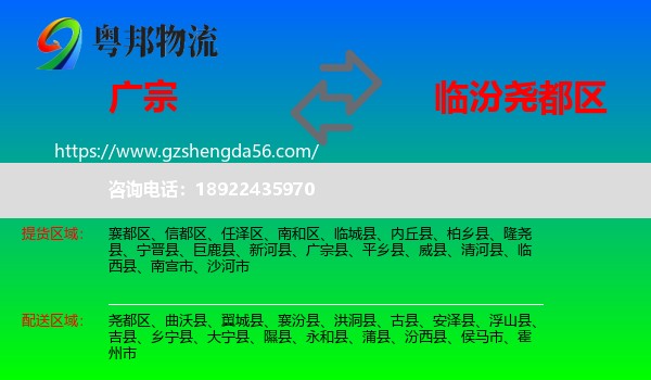 广宗县到尧都区物流专线