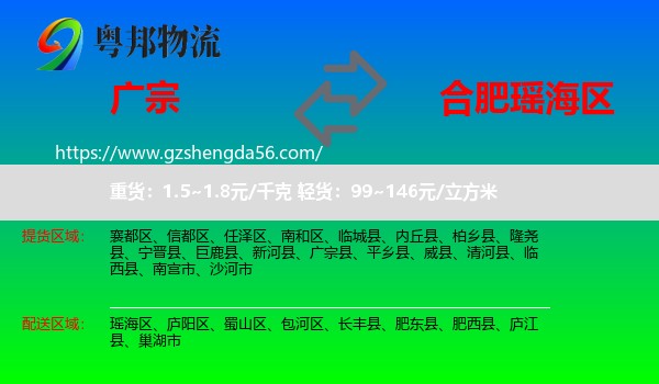 广宗县到瑶海区物流专线