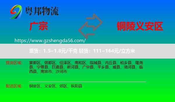 广宗县到义安区物流专线