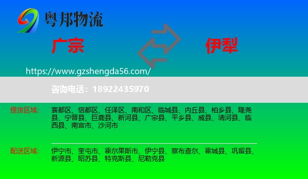 广宗县到伊犁物流专线