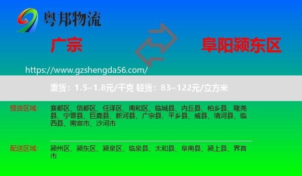 广宗县到颍东区物流专线