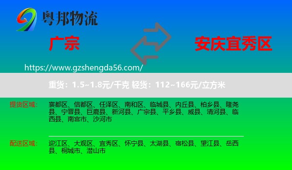 广宗县到宜秀区物流专线