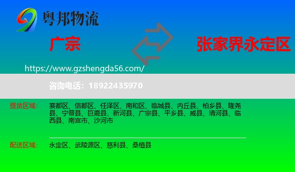 广宗县到永定区物流专线