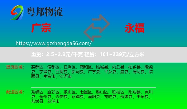 广宗县到永福县物流专线