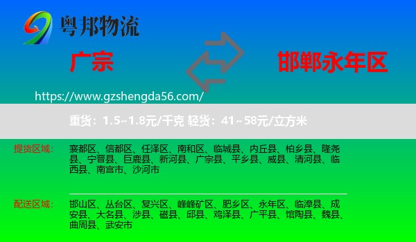 广宗县到永年区物流专线