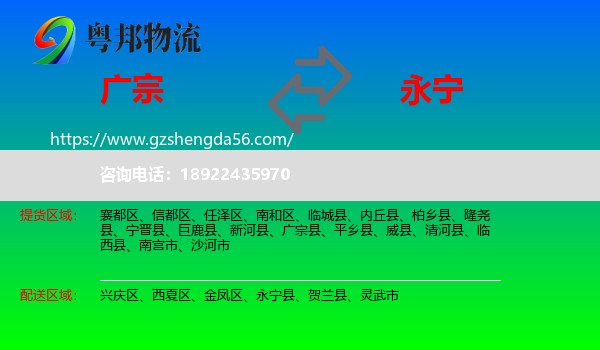 广宗县到永宁县物流专线