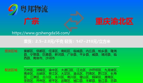 广宗县到渝北区物流专线