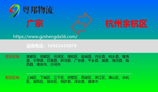 广宗县到余杭区物流专线