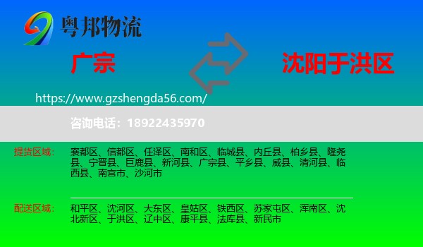 广宗县到于洪区物流专线