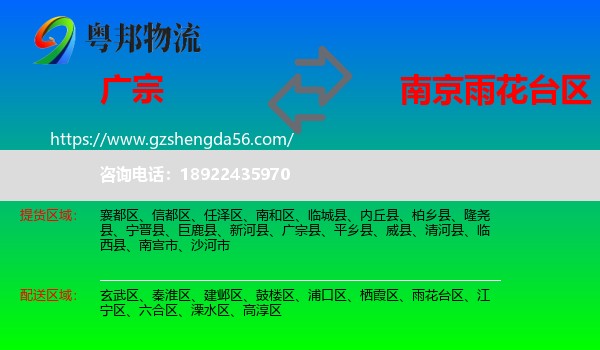 广宗县到雨花台区物流专线