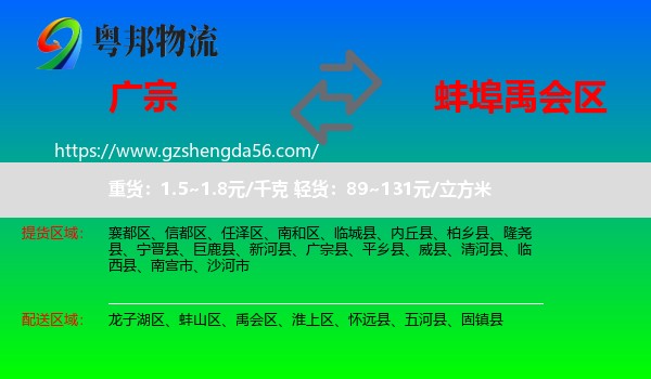 广宗县到禹会区物流专线