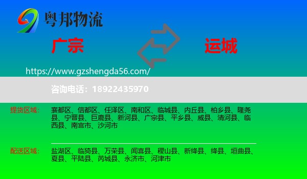 广宗县到运城物流专线