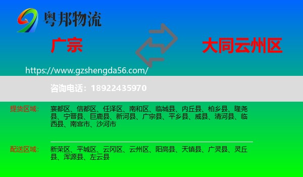 广宗县到云州区物流专线