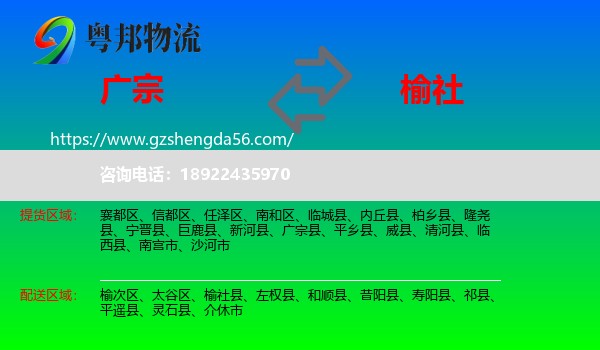 广宗县到榆社县物流专线