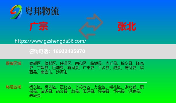 广宗县到张北县物流专线
