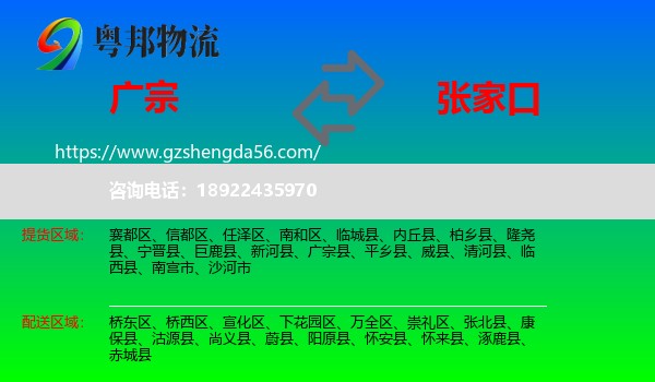 广宗县到张家口物流专线