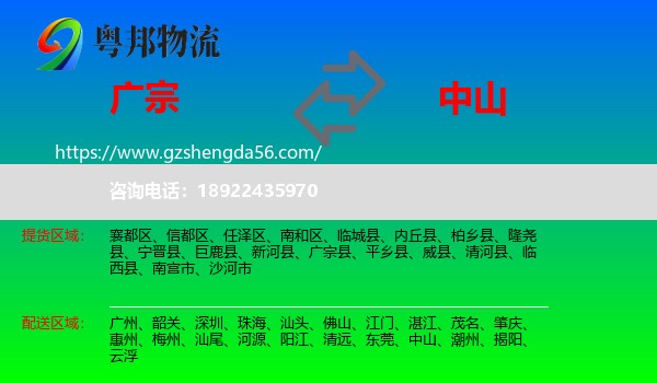 广宗县到中山物流专线