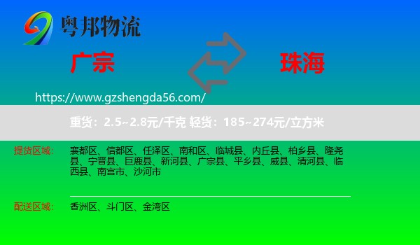 广宗县到珠海物流专线