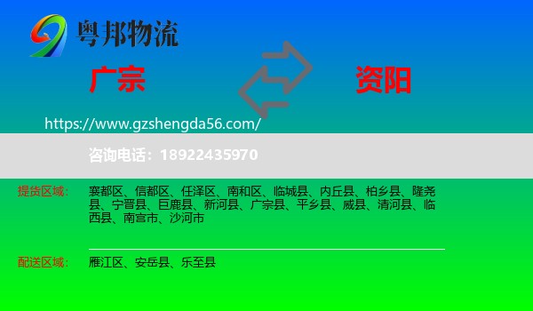 广宗县到资阳物流专线
