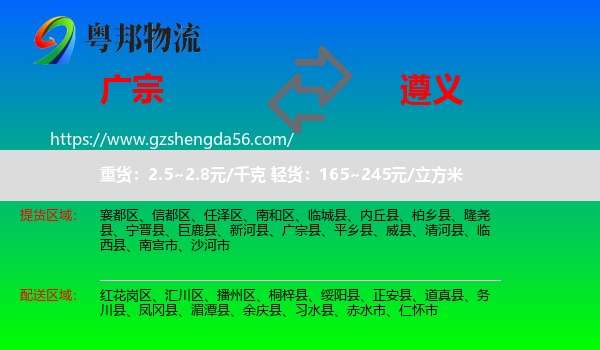 广宗县到遵义物流专线