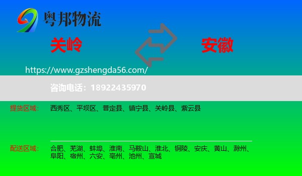 关岭县到安徽物流专线