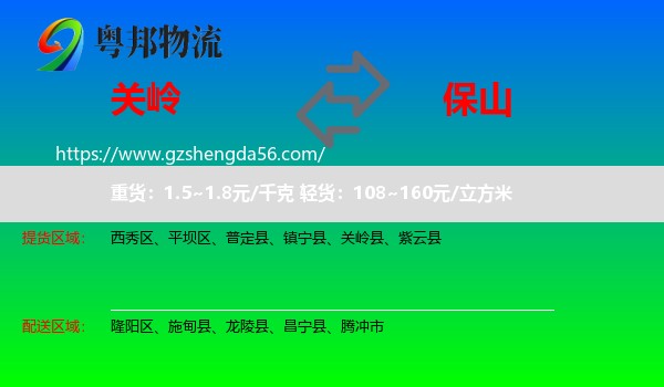 关岭县到保山物流专线