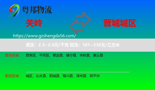 关岭县到城区物流专线