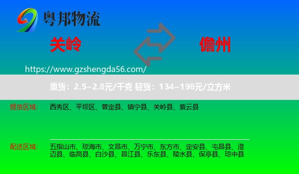关岭县到儋州物流专线
