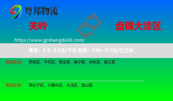关岭县到大洼区物流专线