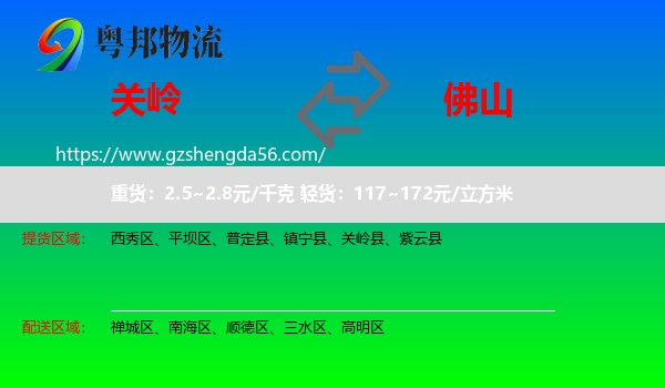 关岭县到佛山物流专线