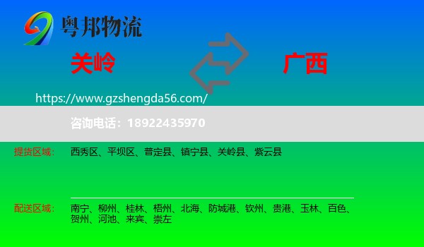 关岭县到广西物流专线