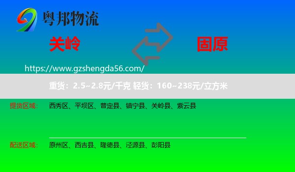 关岭县到固原物流专线