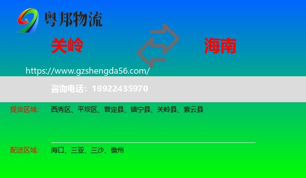 关岭县到海南物流专线
