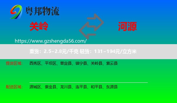 关岭县到河源物流专线