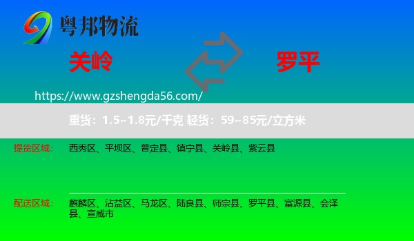 关岭县到罗平县物流专线
