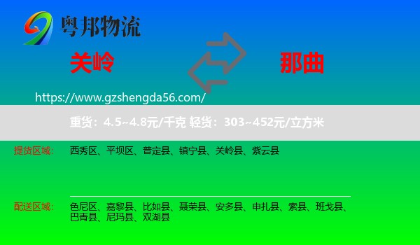 关岭县到那曲物流专线