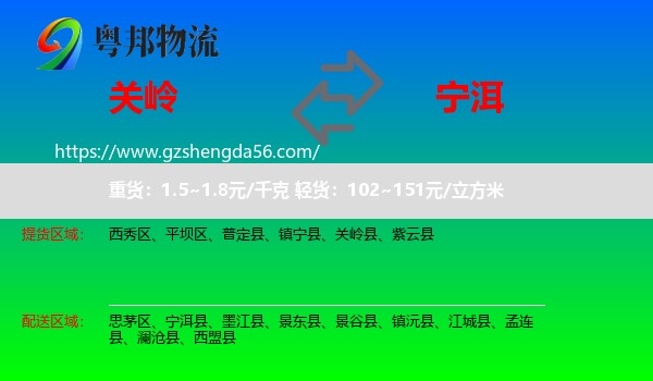 关岭县到宁洱县物流专线