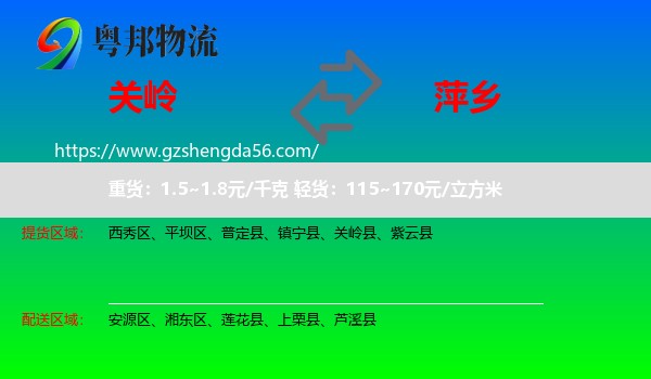 关岭县到萍乡物流专线