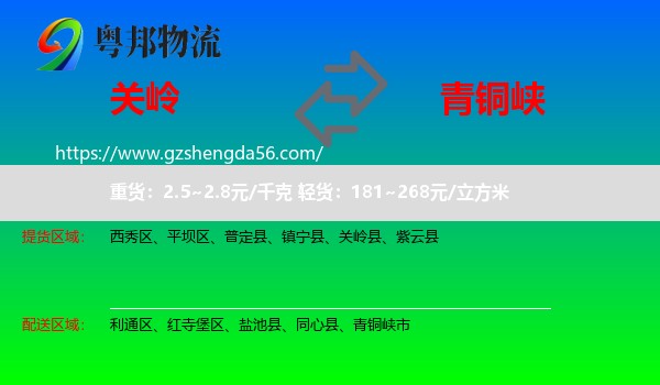关岭县到青铜峡市物流专线