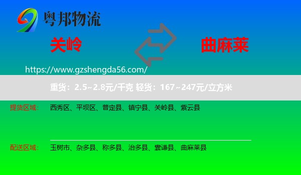 关岭县到曲麻莱县物流专线